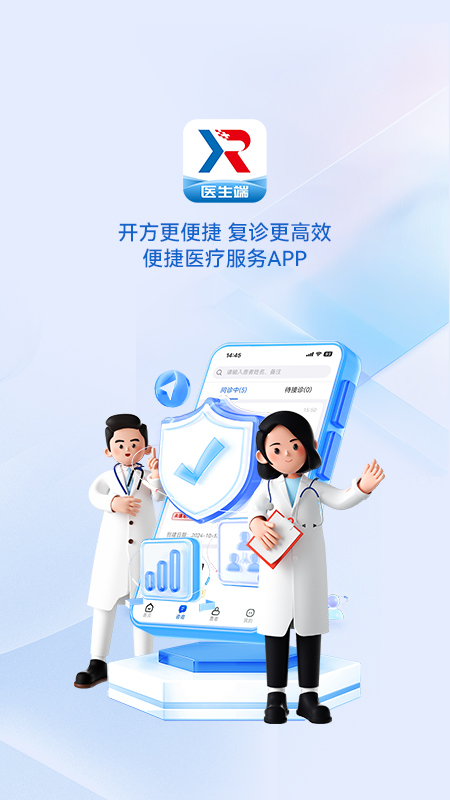 骁柔健康医生端APP截图