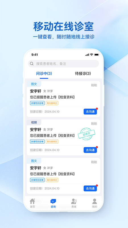 骁柔健康医生端APP截图
