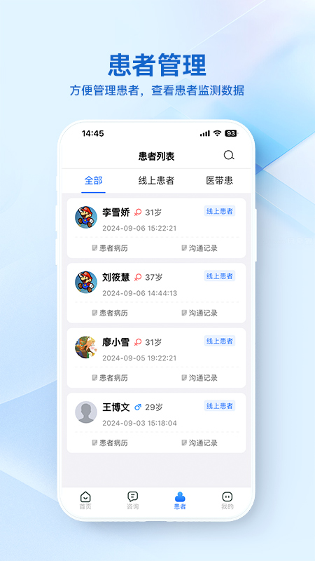 骁柔健康医生端APP截图