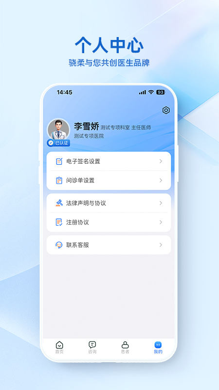 骁柔健康医生端APP截图
