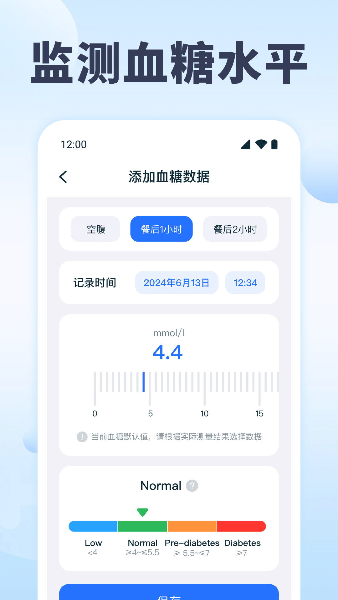 血压血糖追踪截图