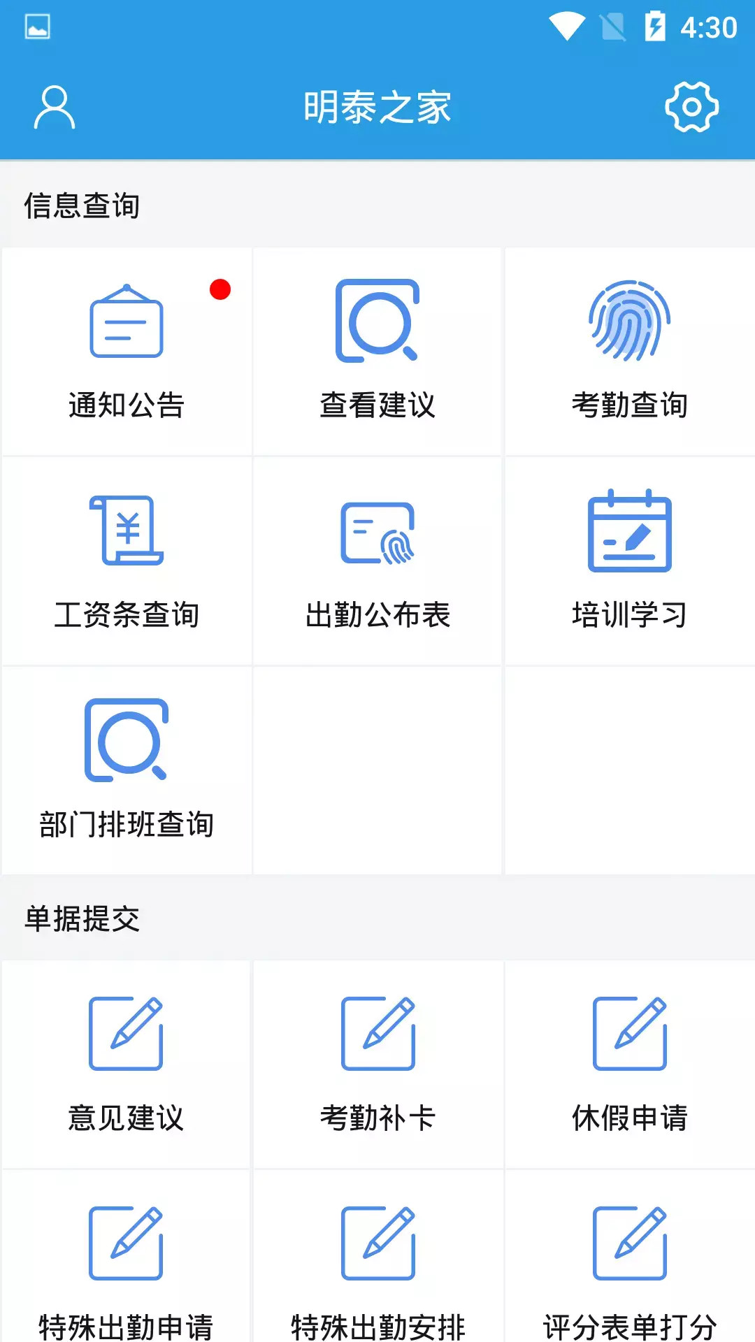 明泰之家截图