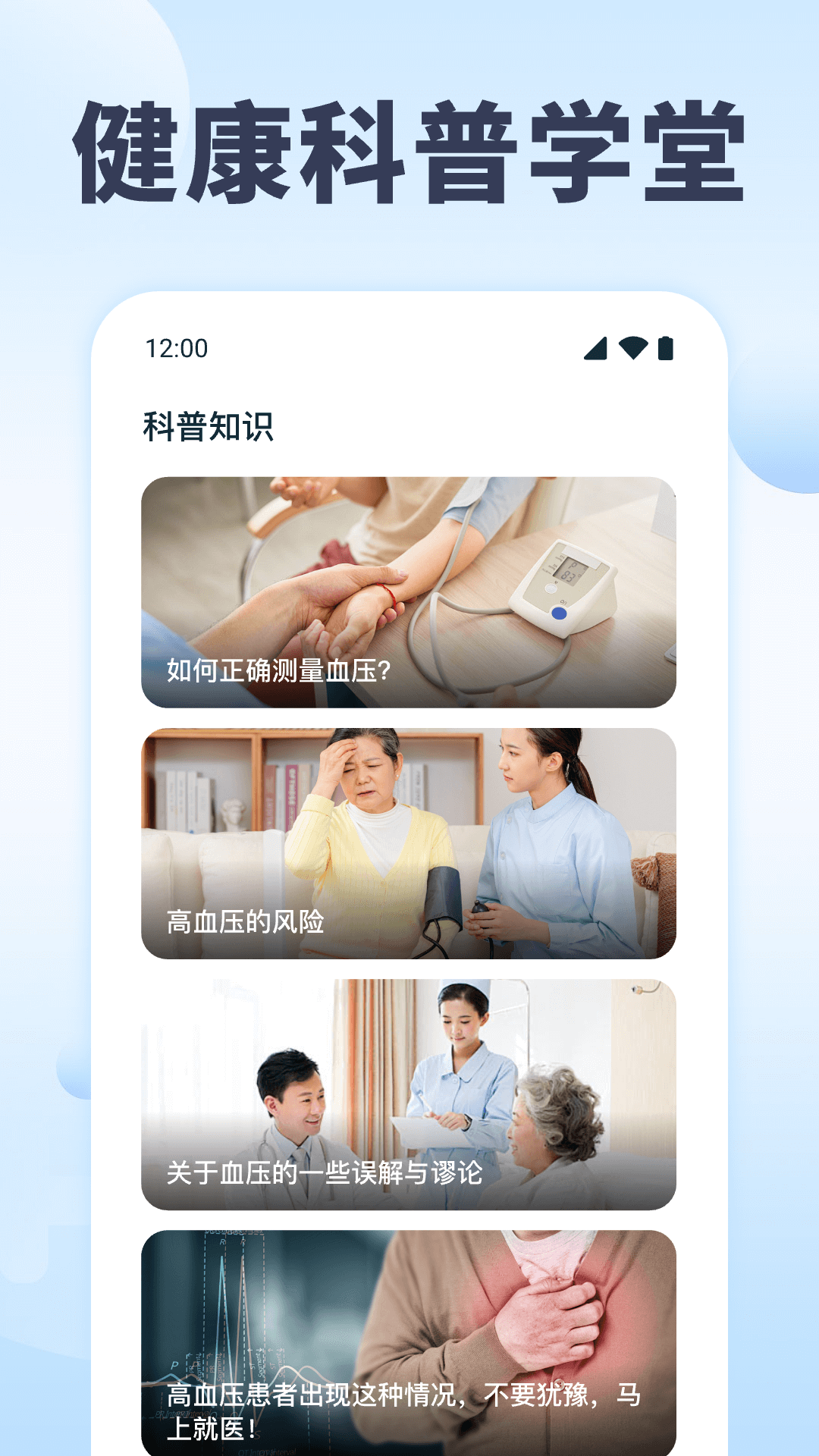 血压血糖追踪截图