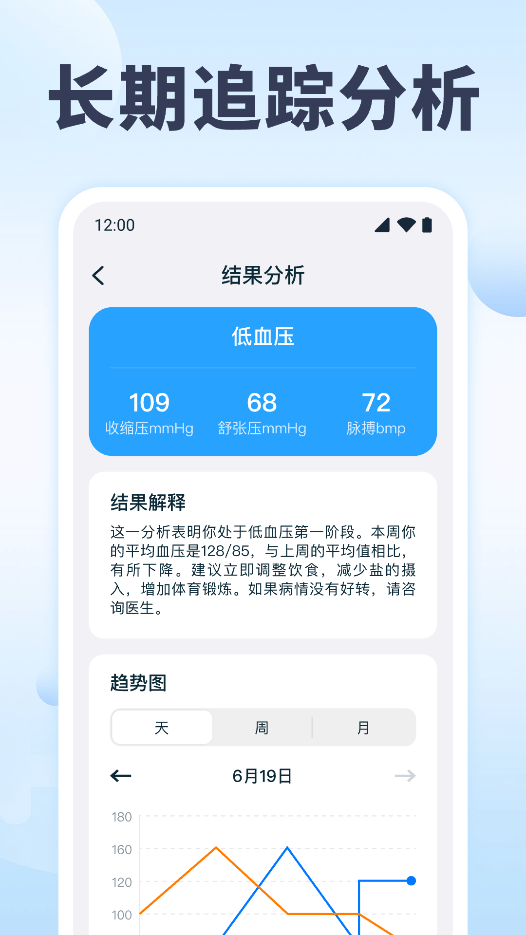 血压血糖追踪截图
