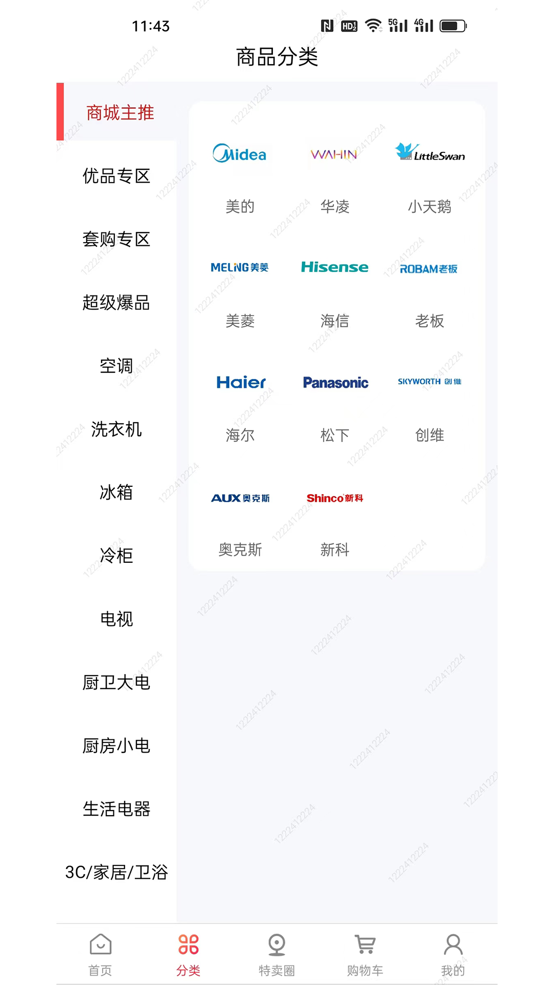 特卖仓截图