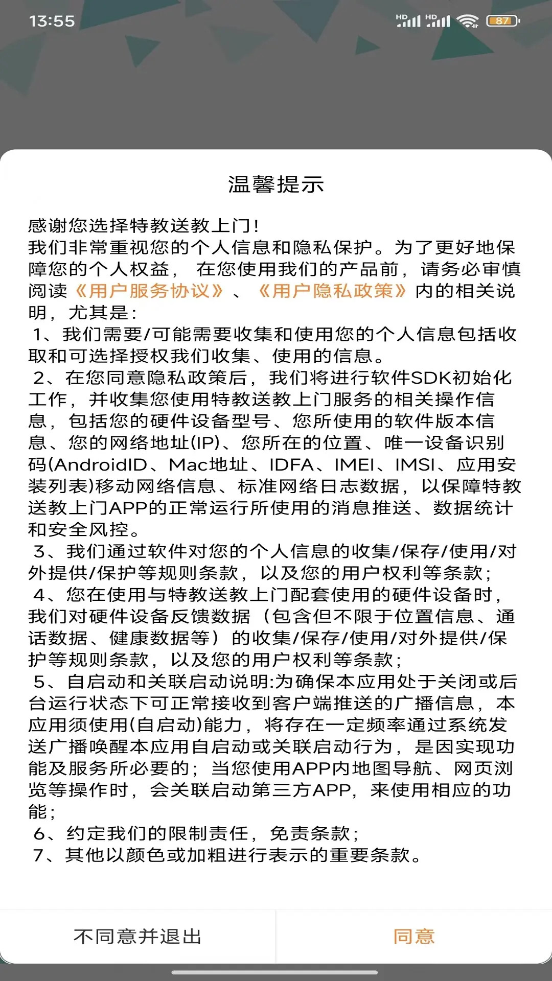 特教送教上门截图