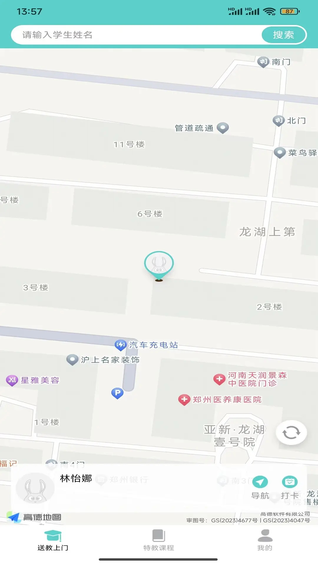 特教送教上门截图