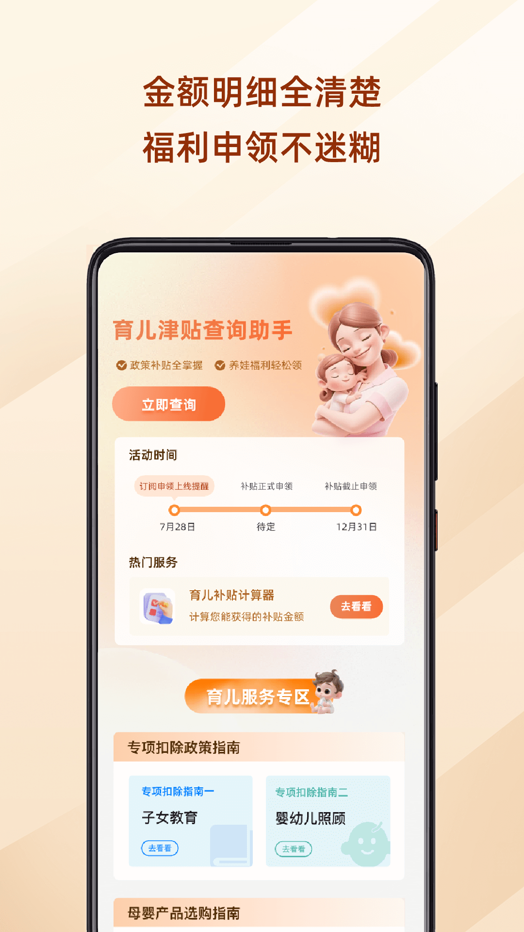 育儿津贴查询截图