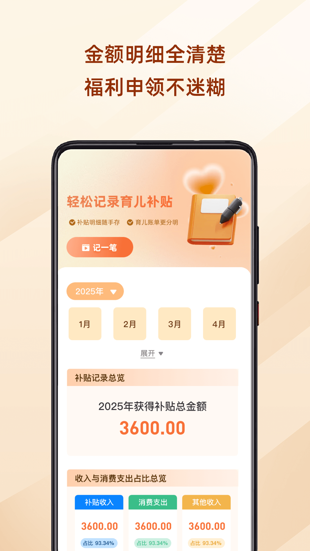 育儿津贴查询截图