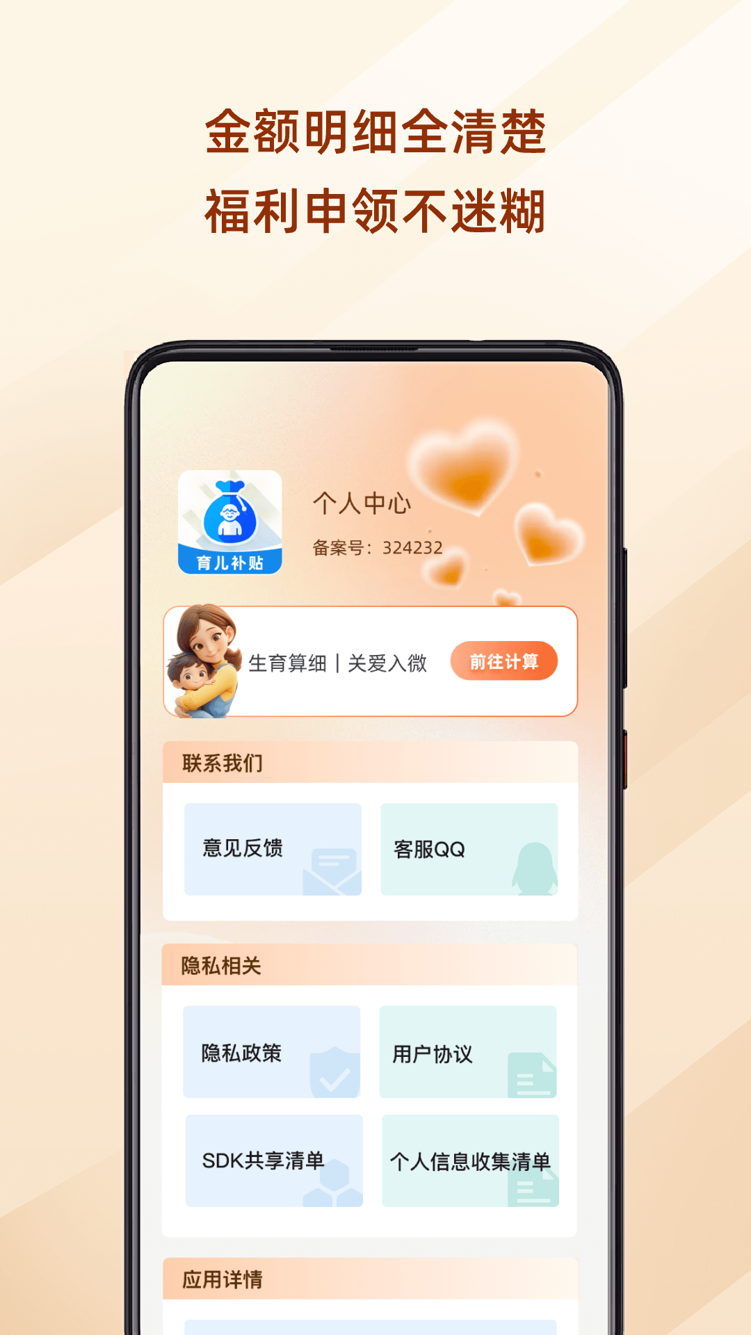 育儿津贴查询截图