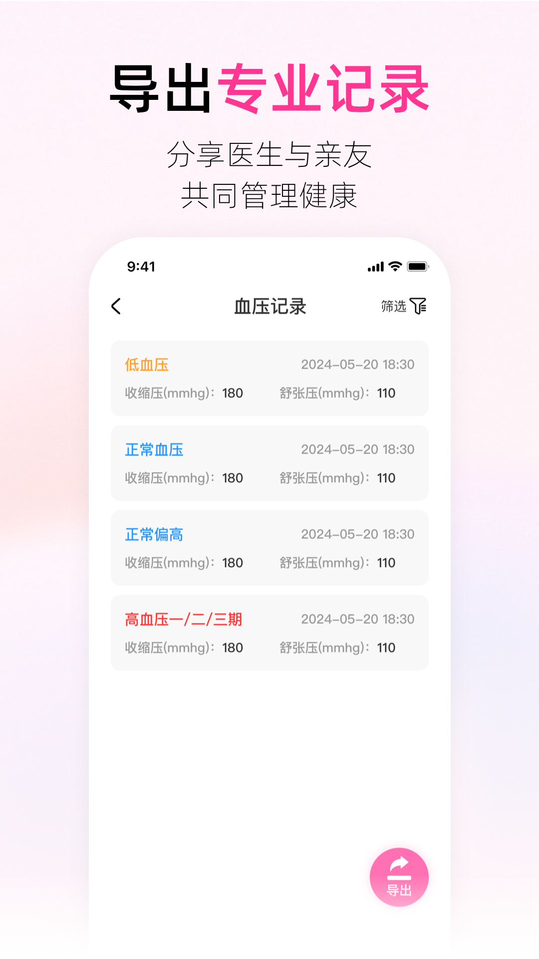血压血糖助手截图