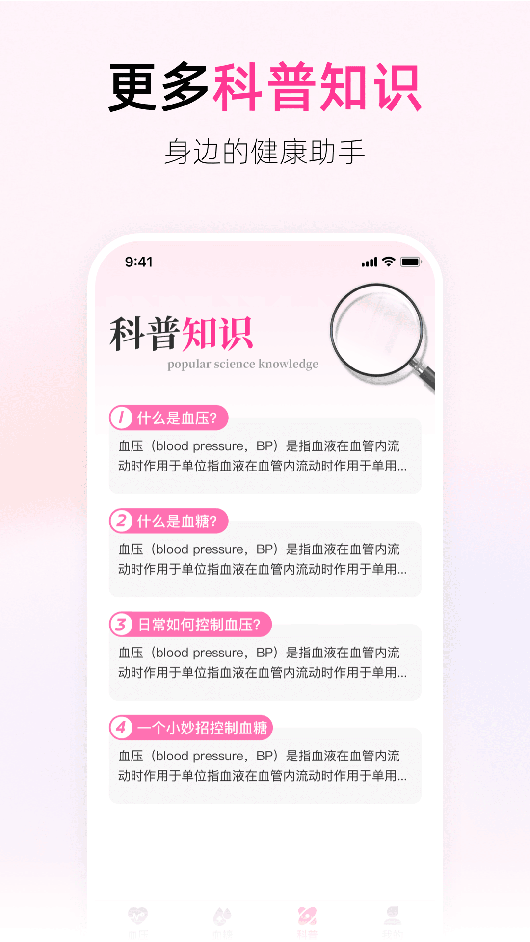 血压血糖助手截图
