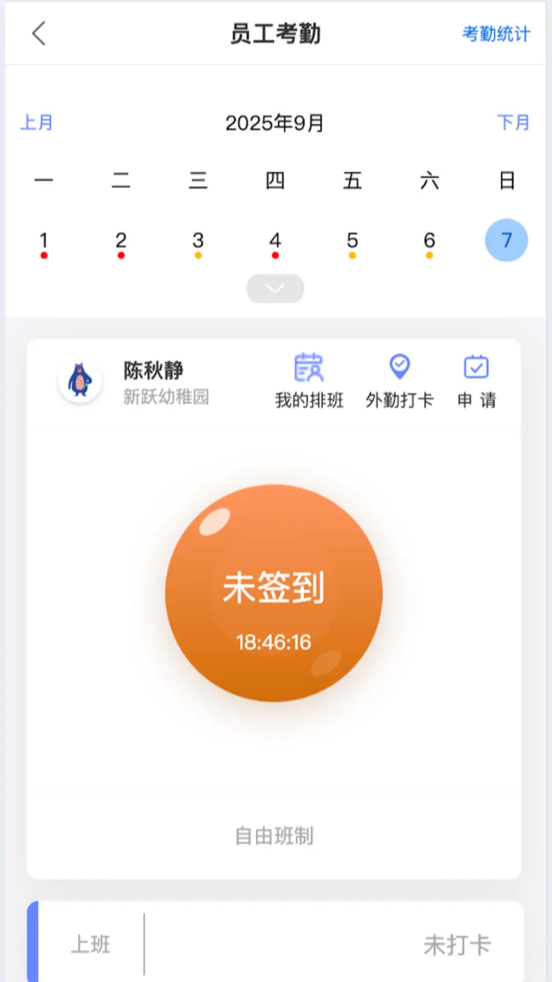 明师智慧云软件（园务端）截图
