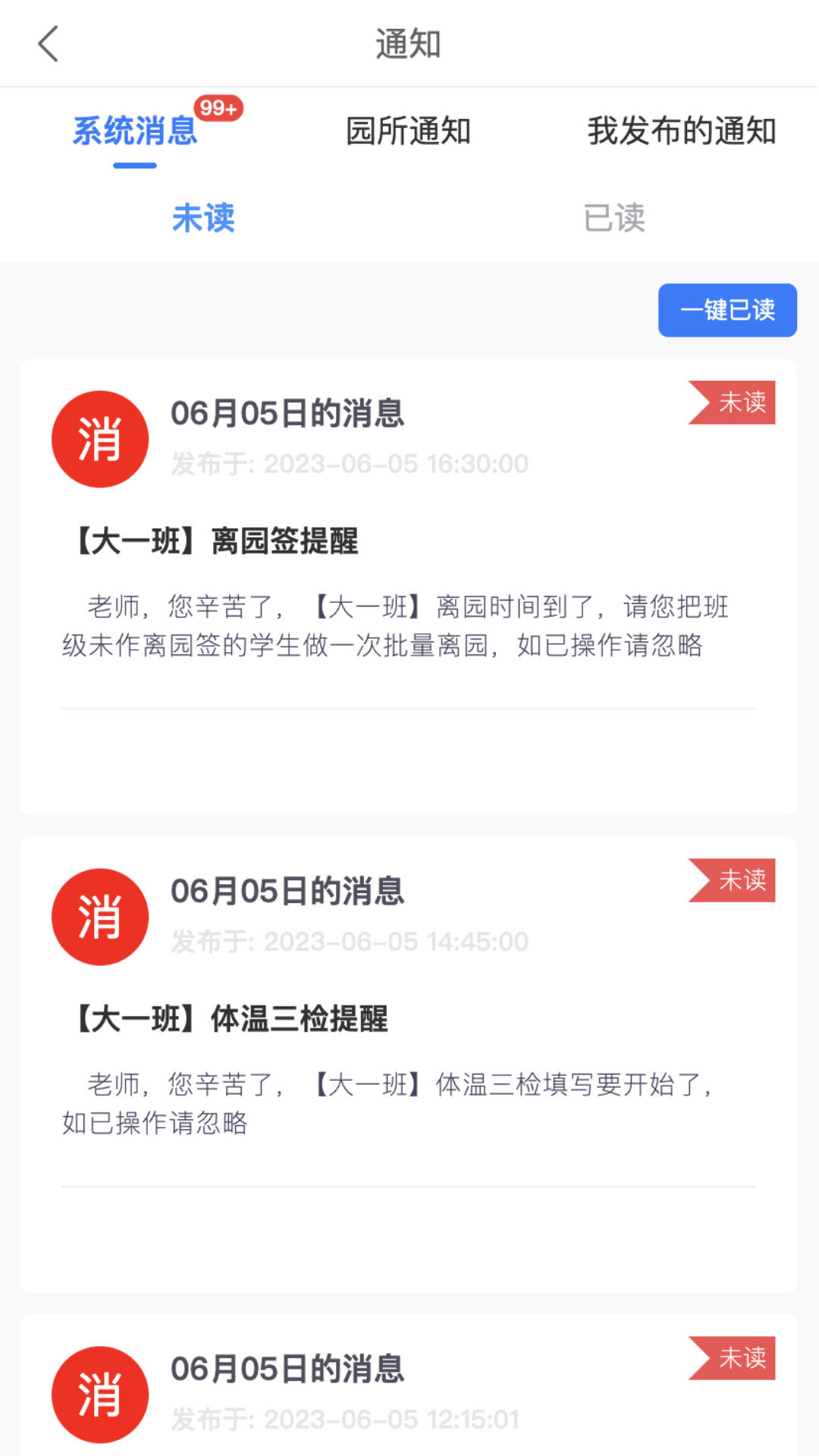 明师智慧云软件（园务端）截图