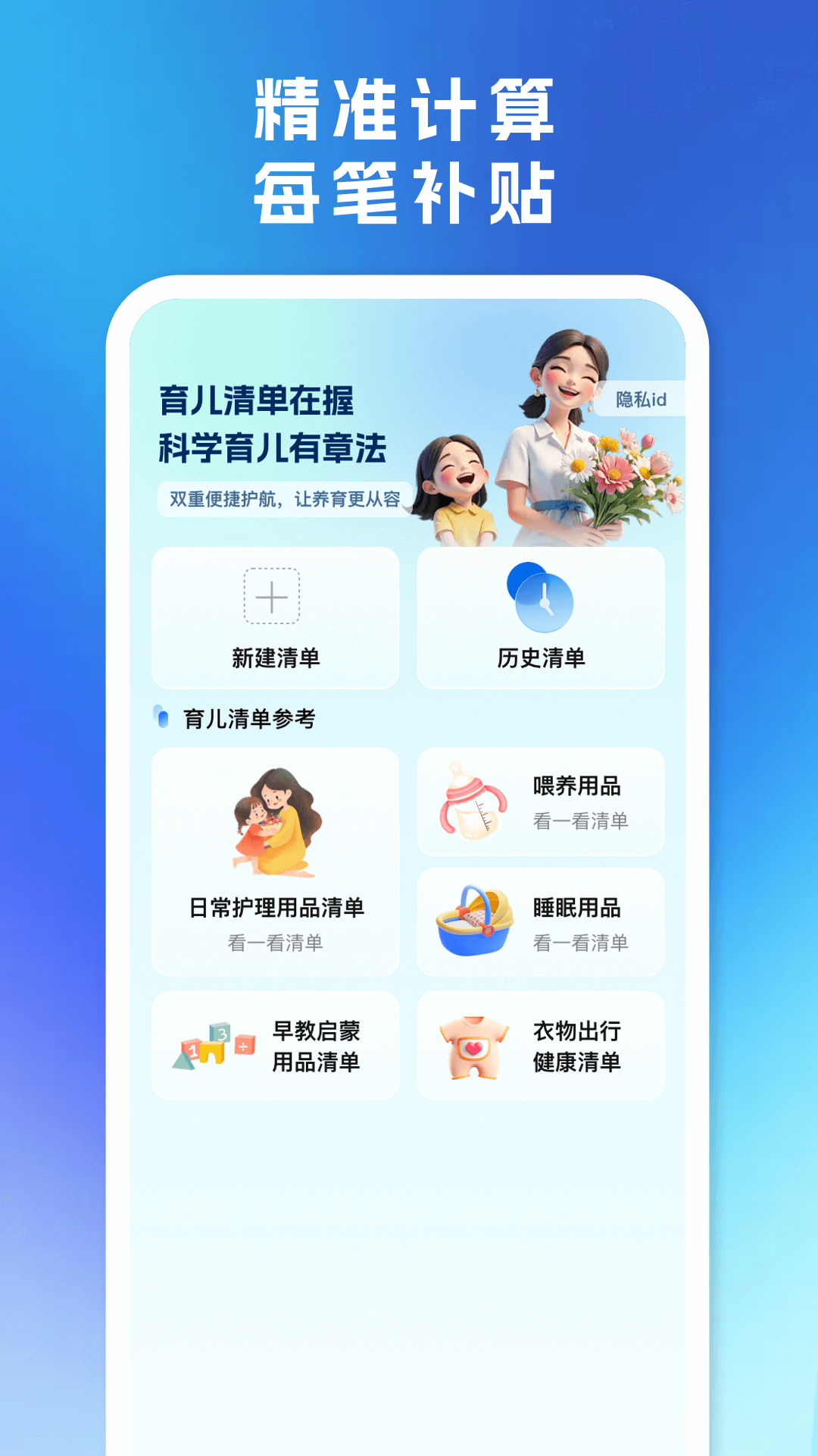 育儿补贴管家截图