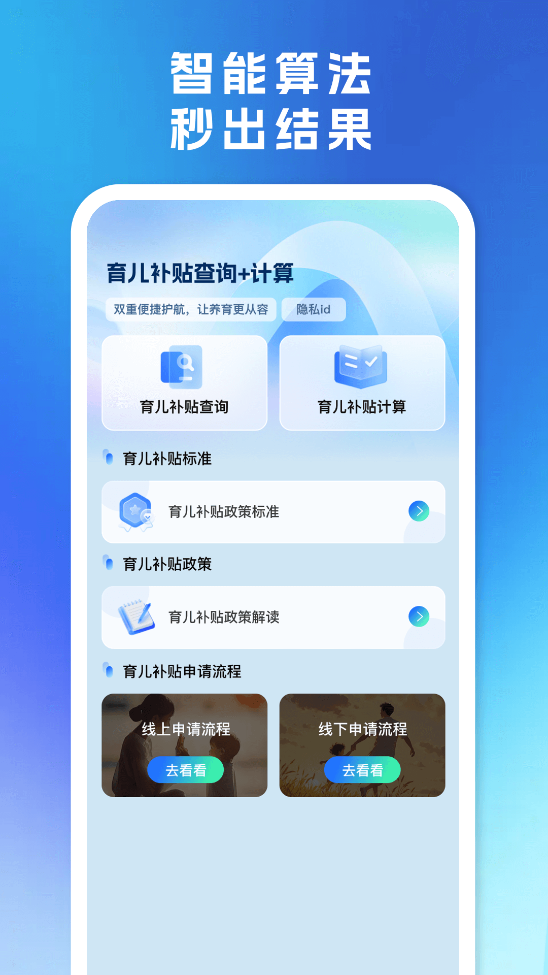 育儿补贴管家截图