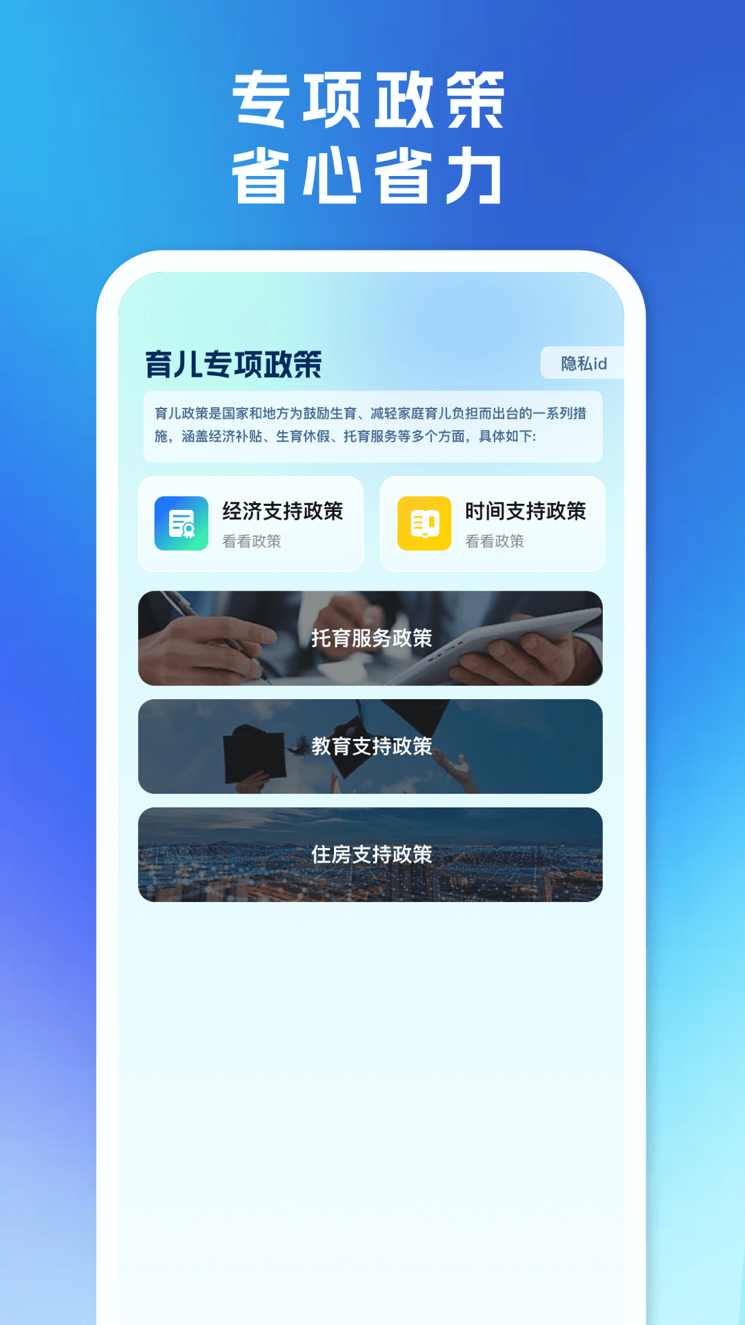 育儿补贴管家截图