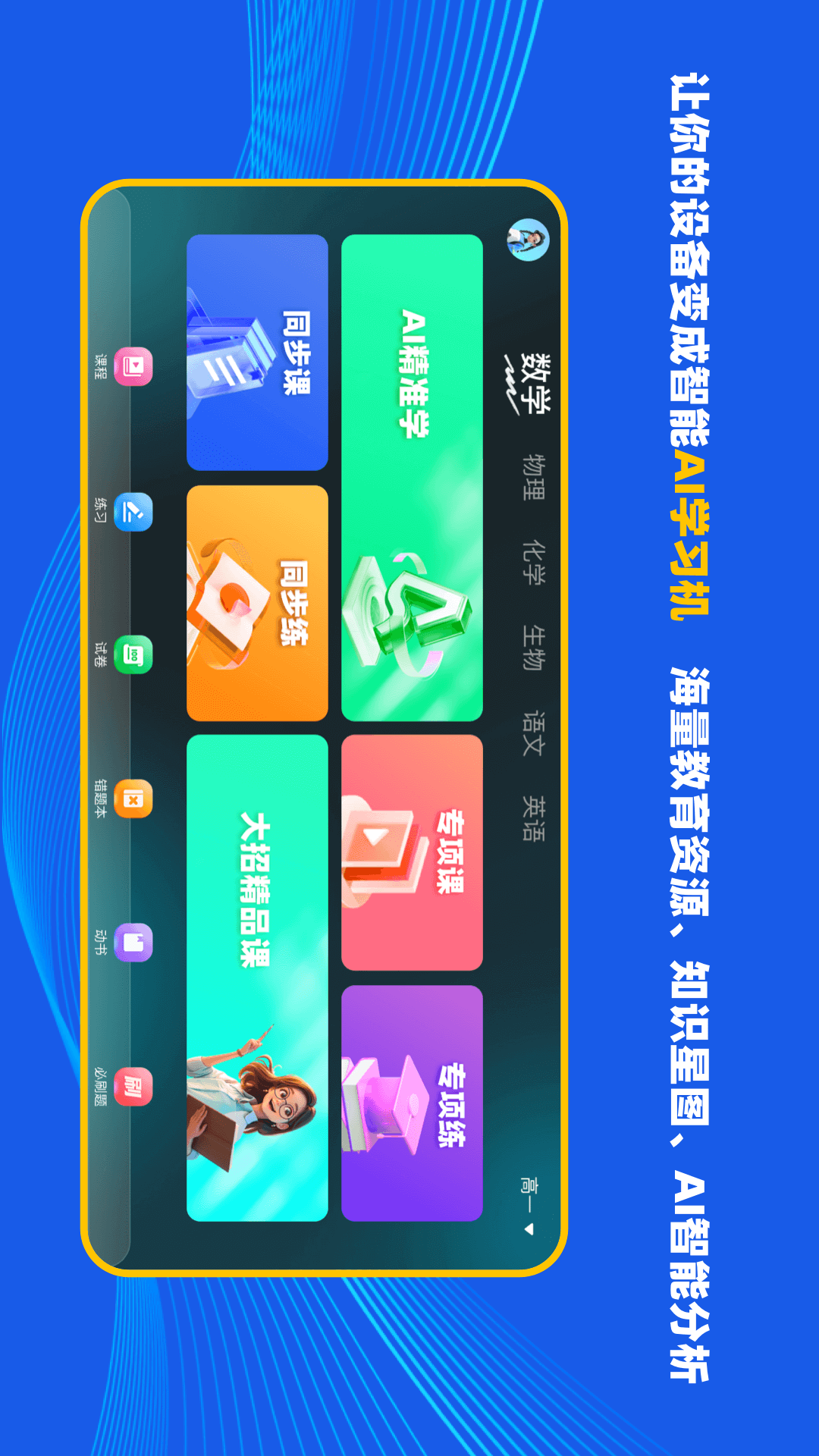 理想树智学截图