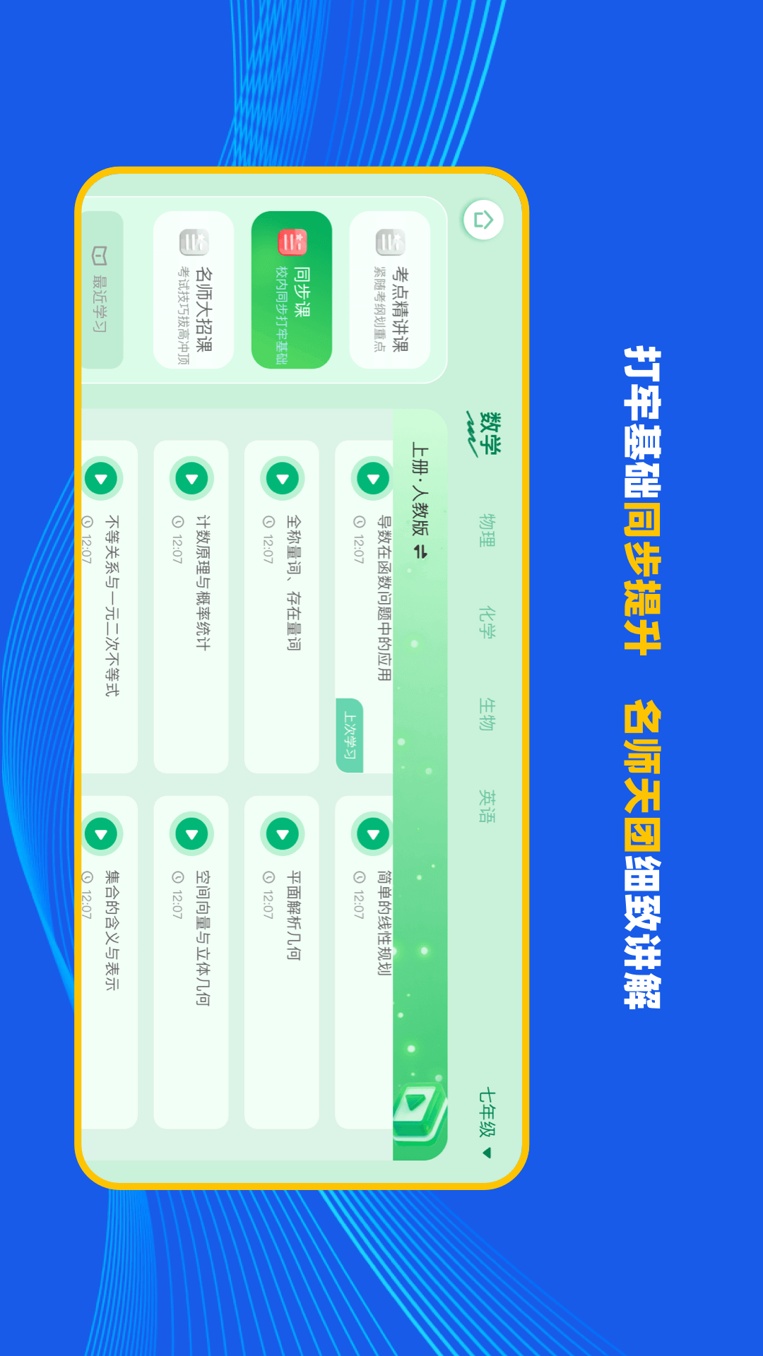 理想树智学截图