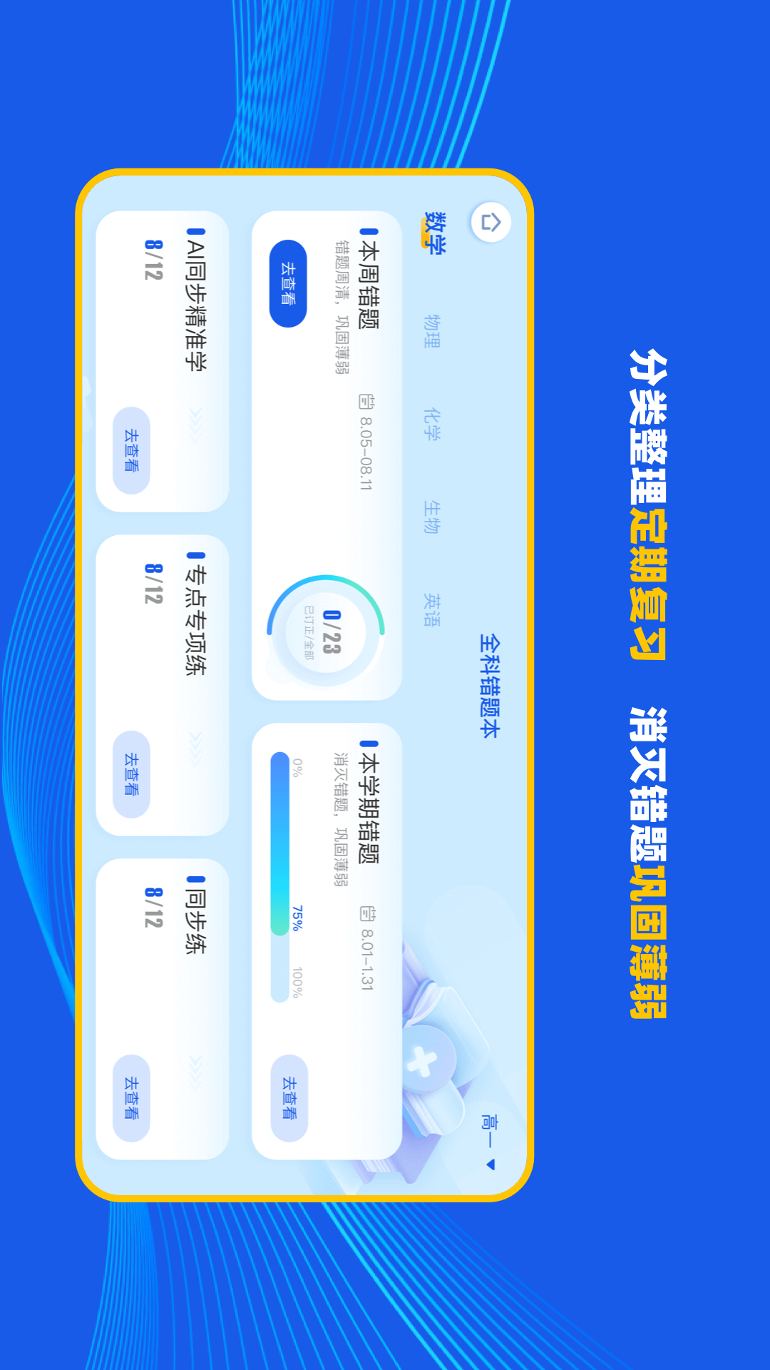 理想树智学截图