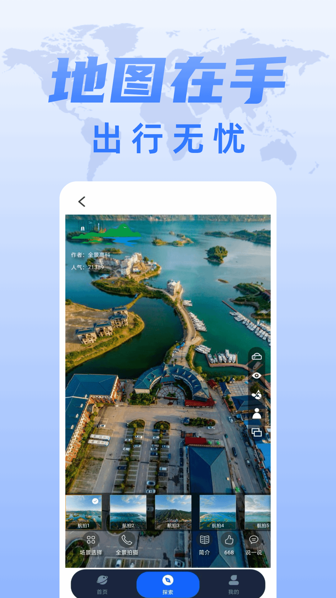 实况高清全景地图截图