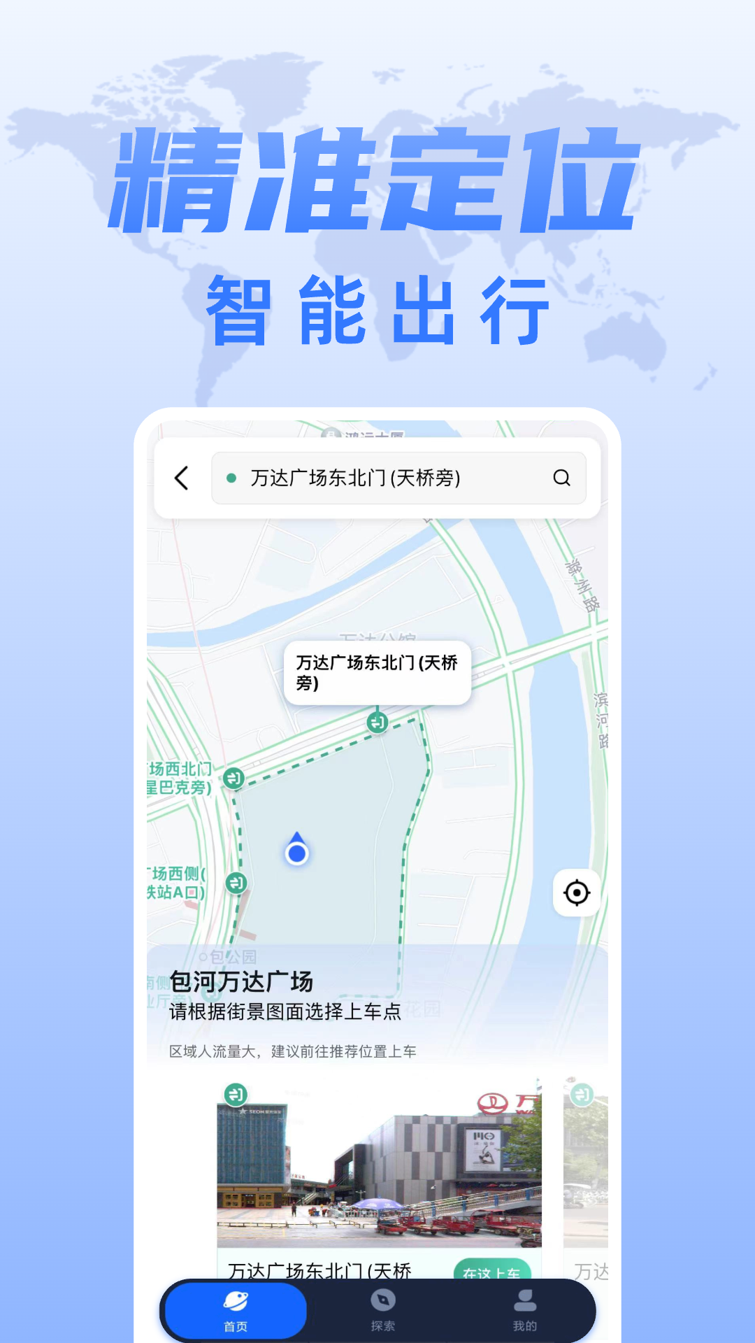 实况高清全景地图截图