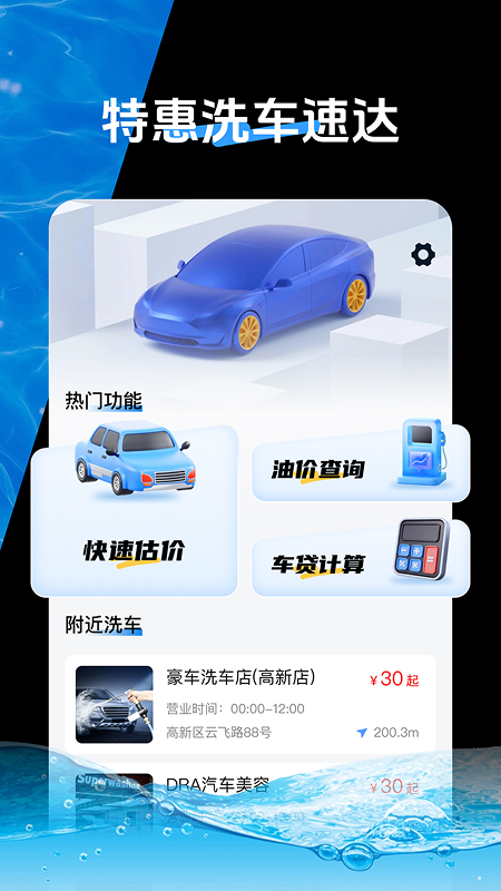 特价洗车助手截图