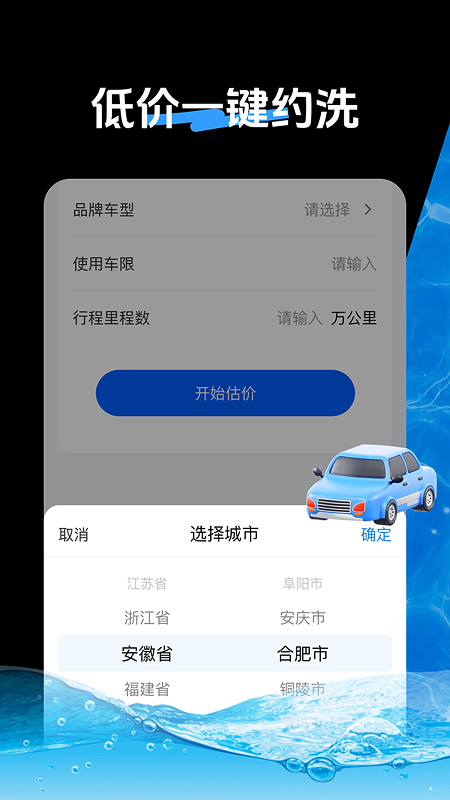 特价洗车助手截图