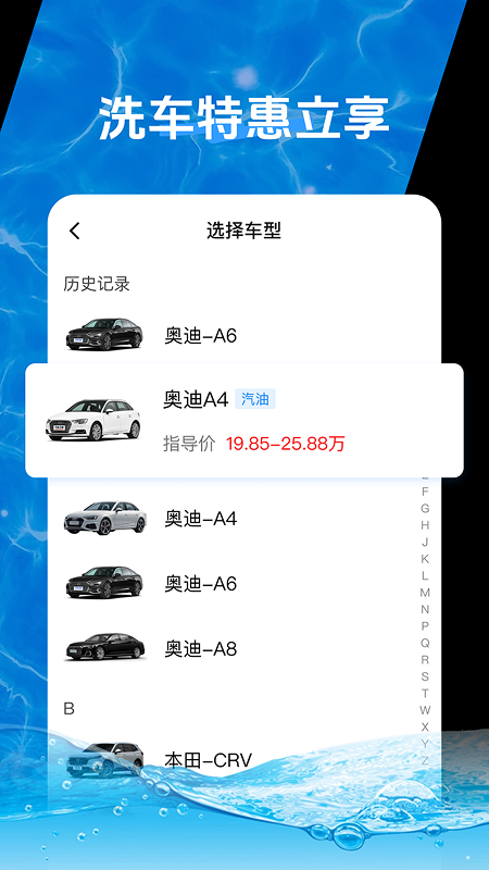 特价洗车助手截图