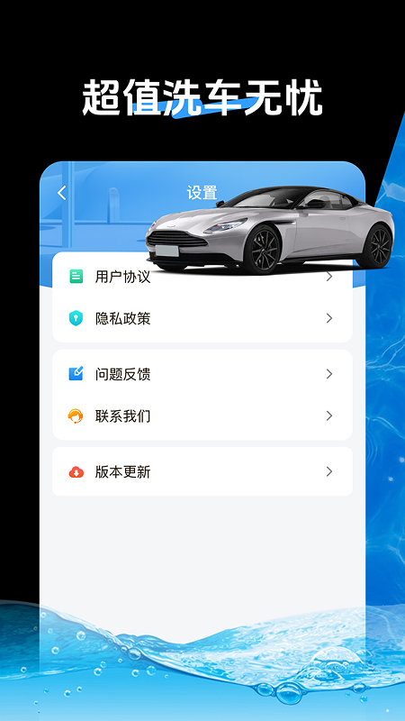 特价洗车助手截图