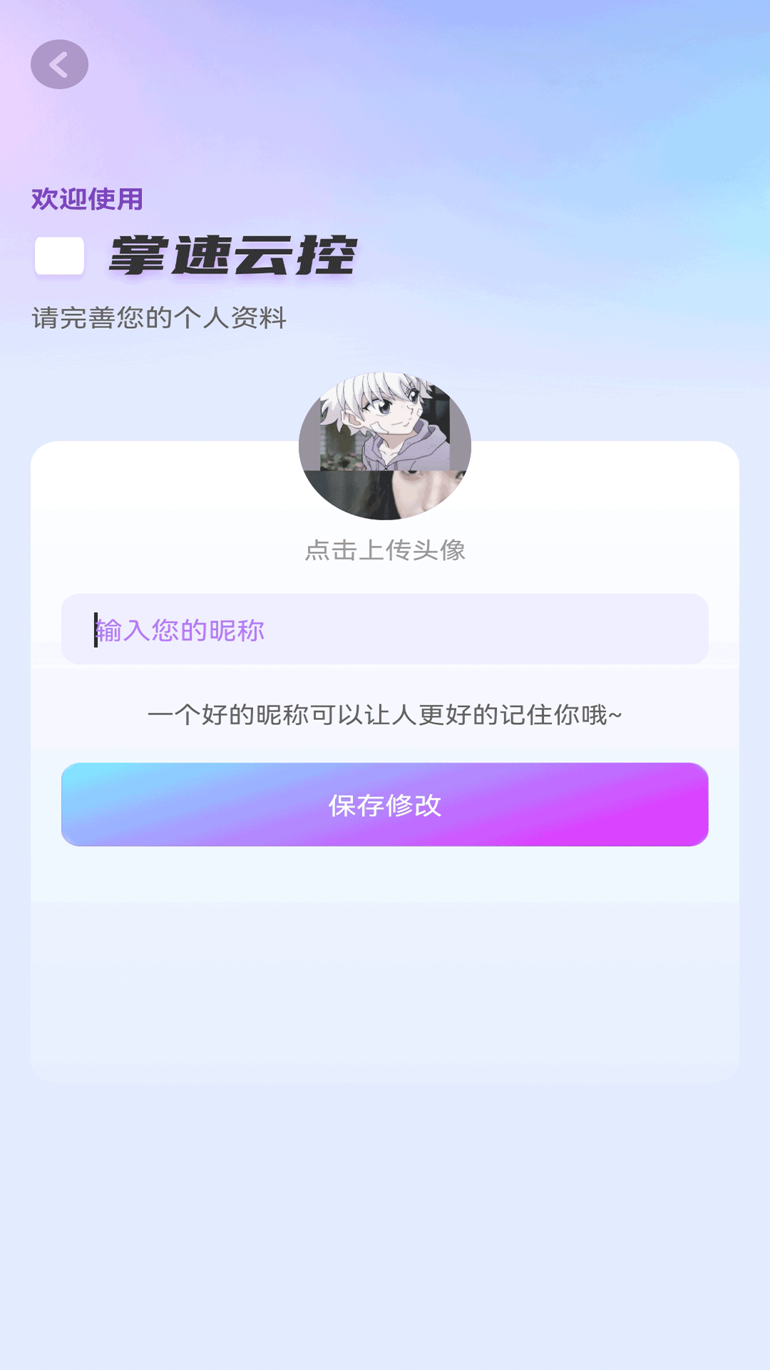 掌速云控截图