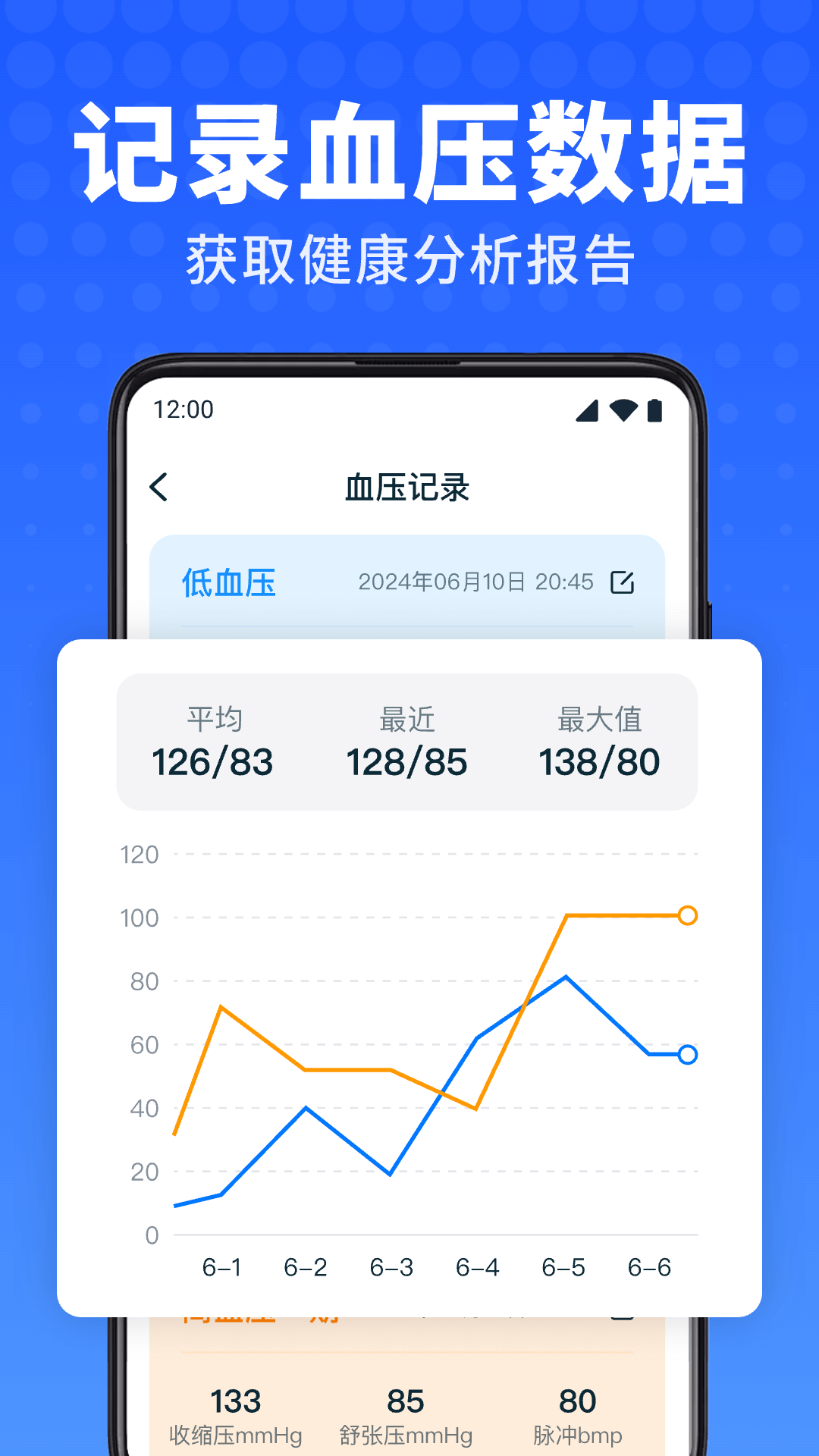 血压血糖卫士截图