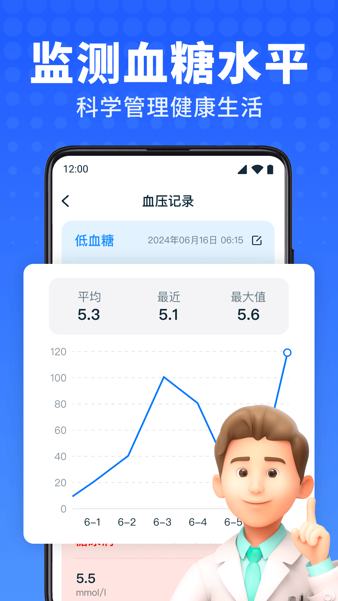 血压血糖卫士截图