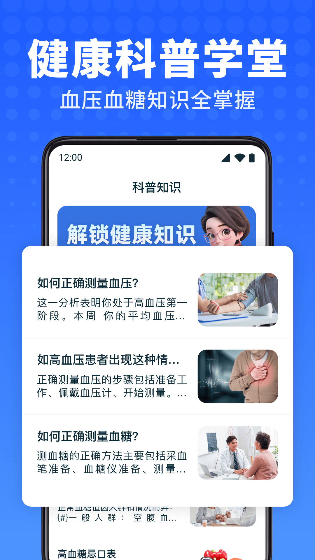 血压血糖卫士截图