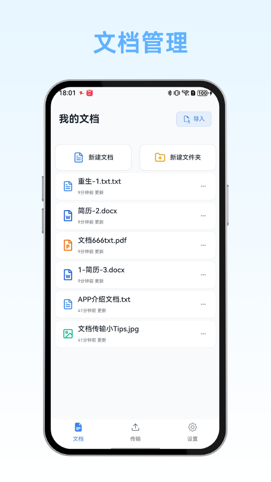 秒阅文档截图