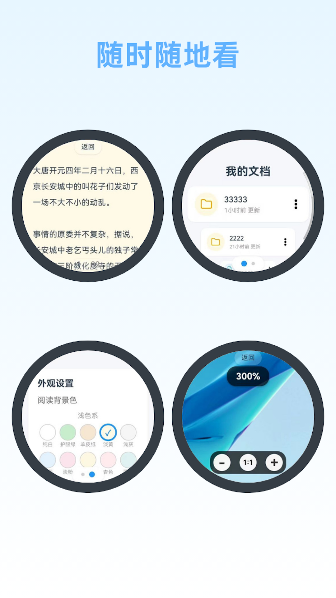 秒阅文档截图