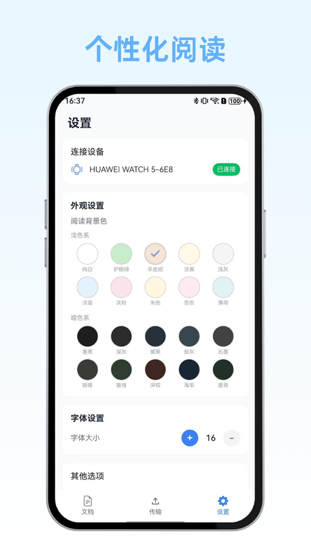 秒阅文档截图