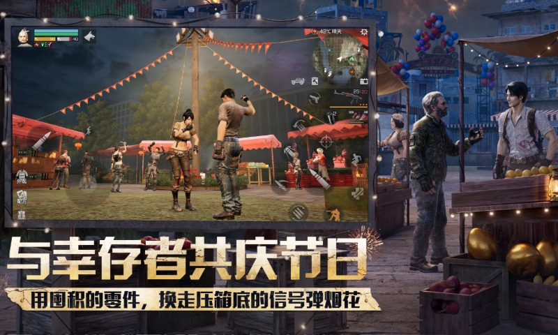明日之后截图
