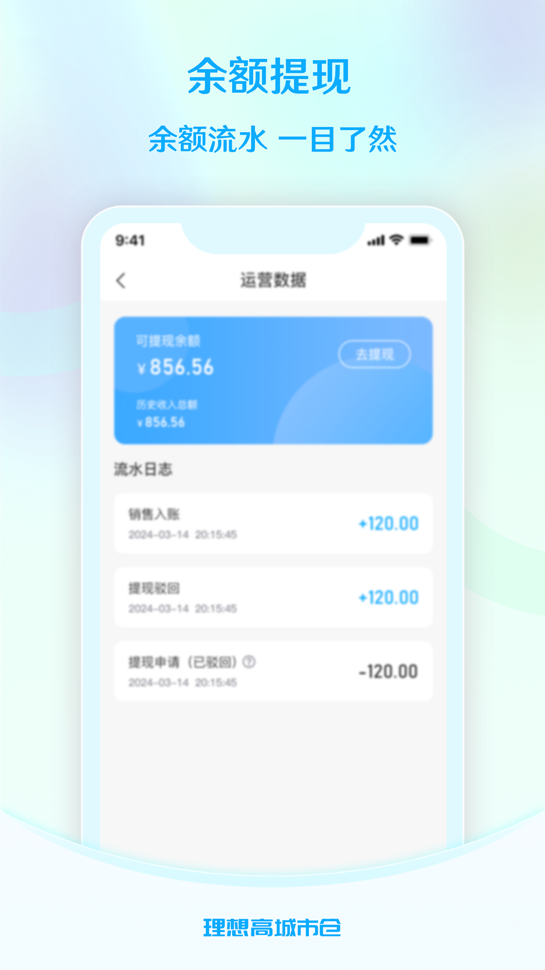理想高商户端截图