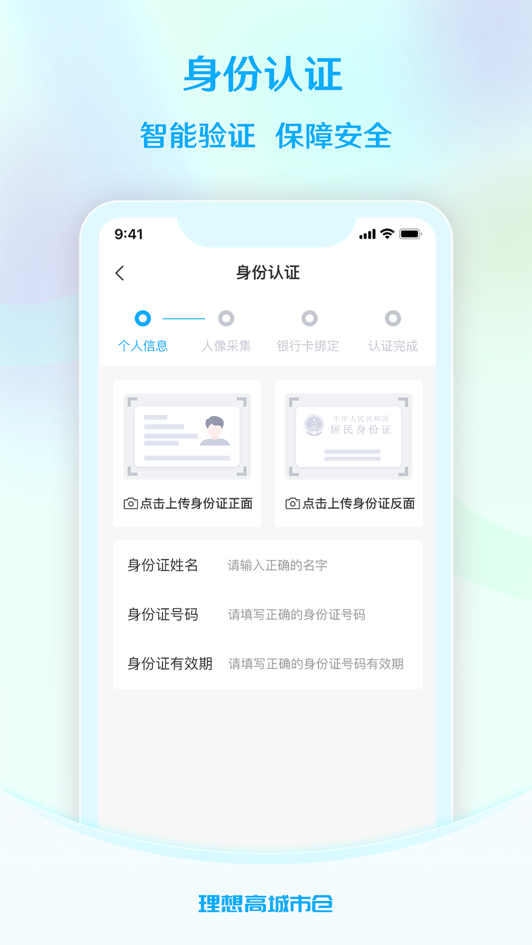 理想高商户端截图