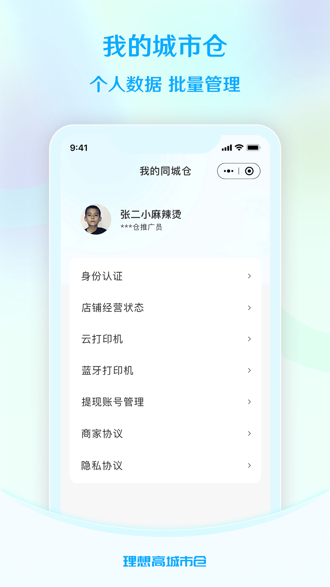 理想高商户端截图