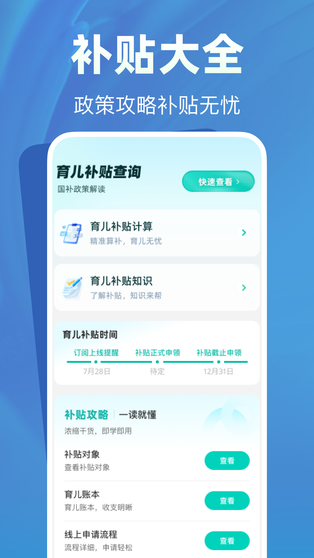 育儿补贴帮手截图