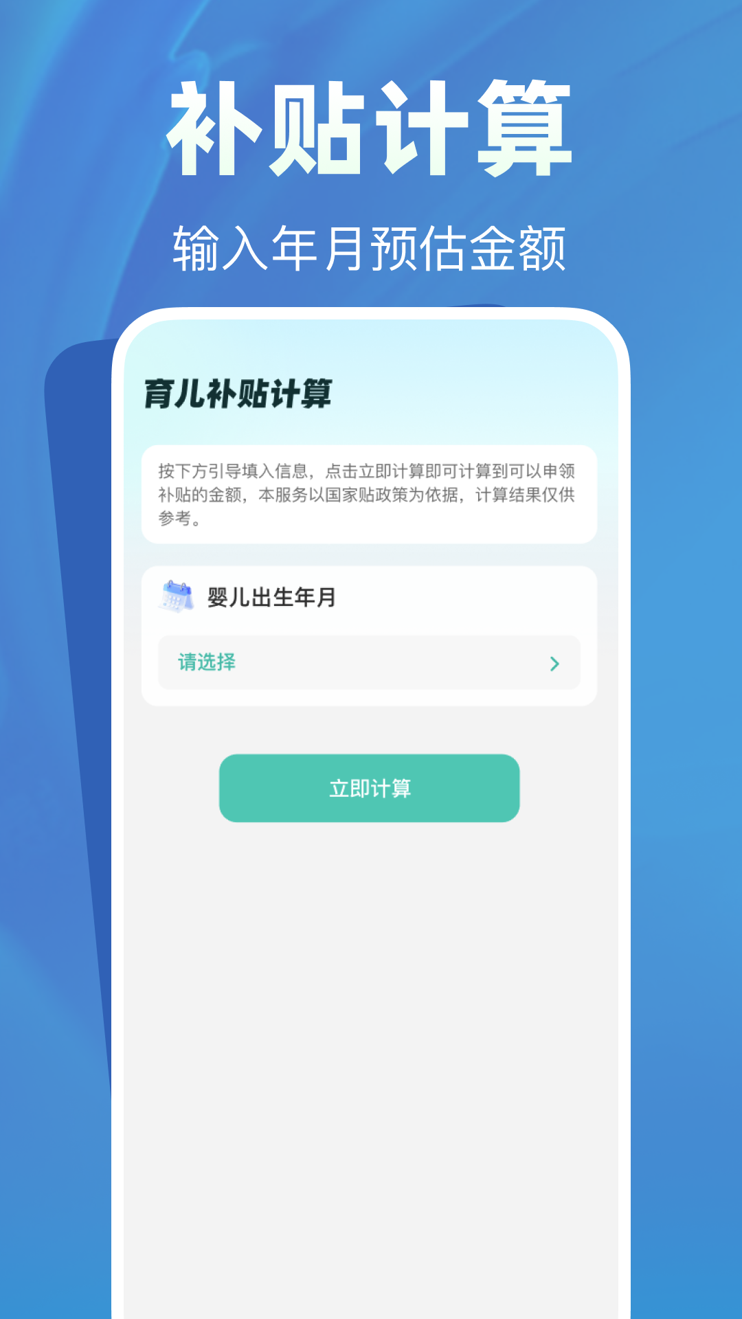 育儿补贴帮手截图