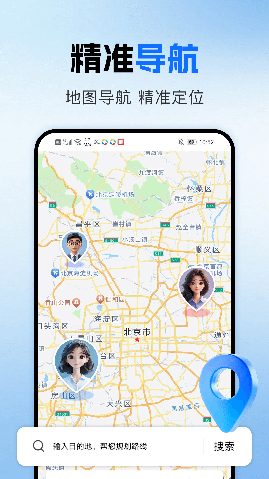 实况地图语音导航截图