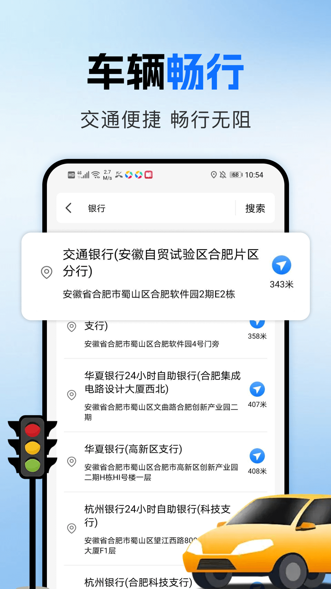 实况地图语音导航截图