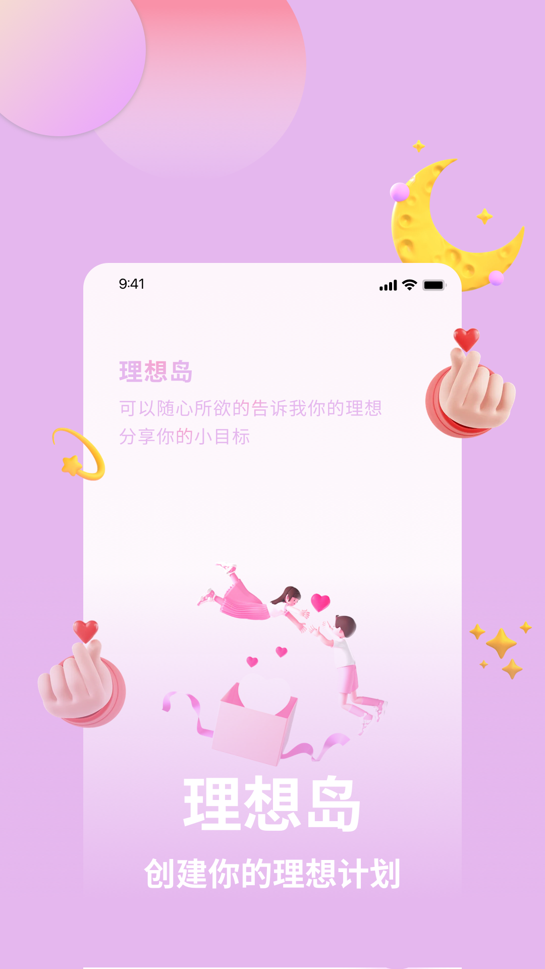 理想岛截图