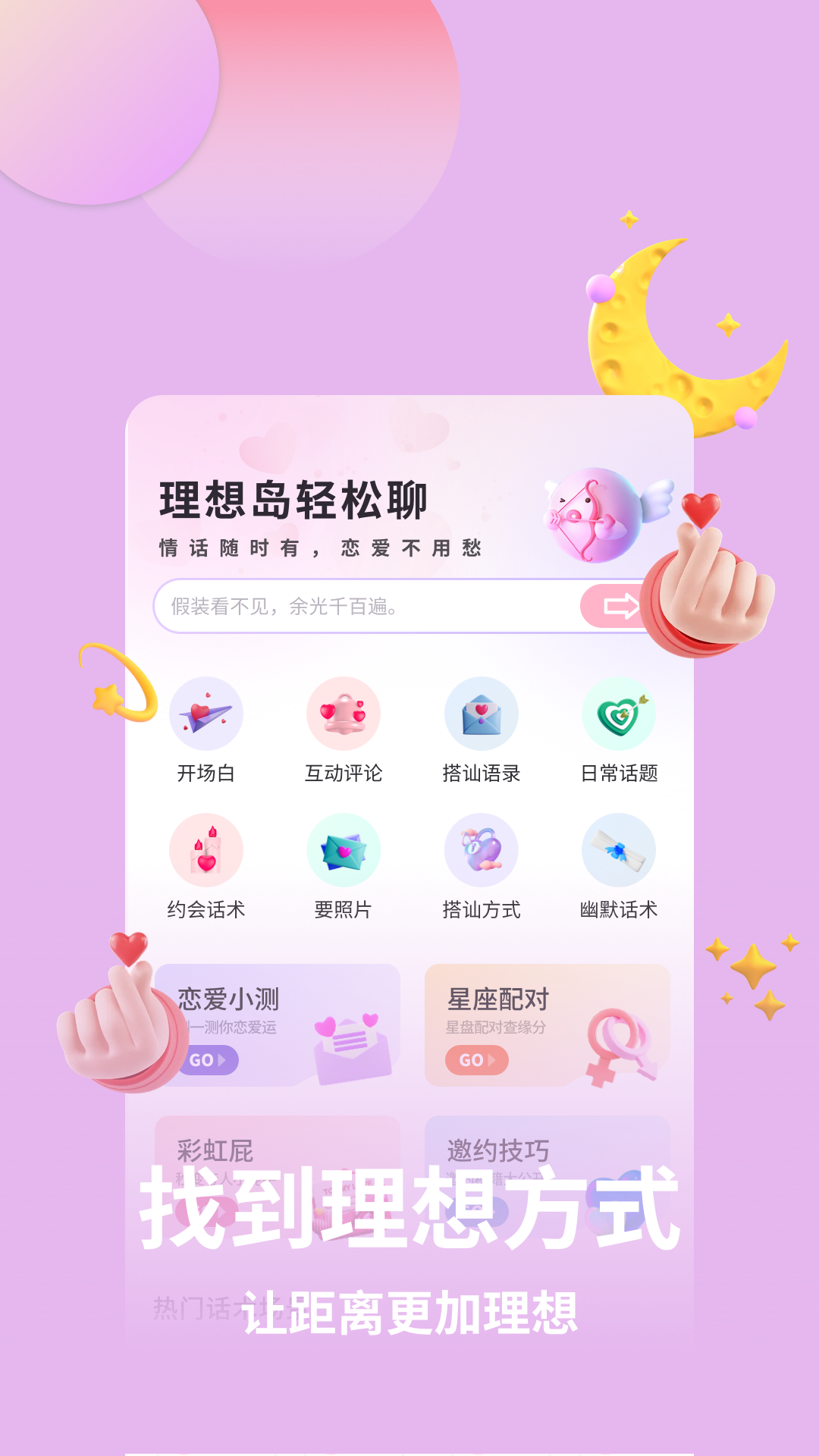 理想岛截图
