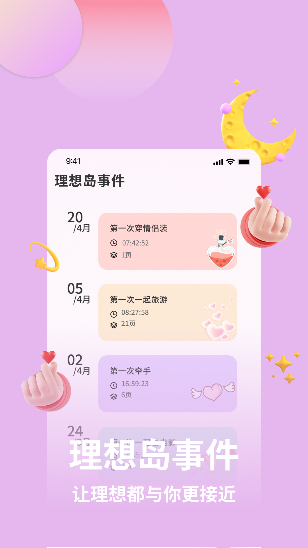 理想岛截图