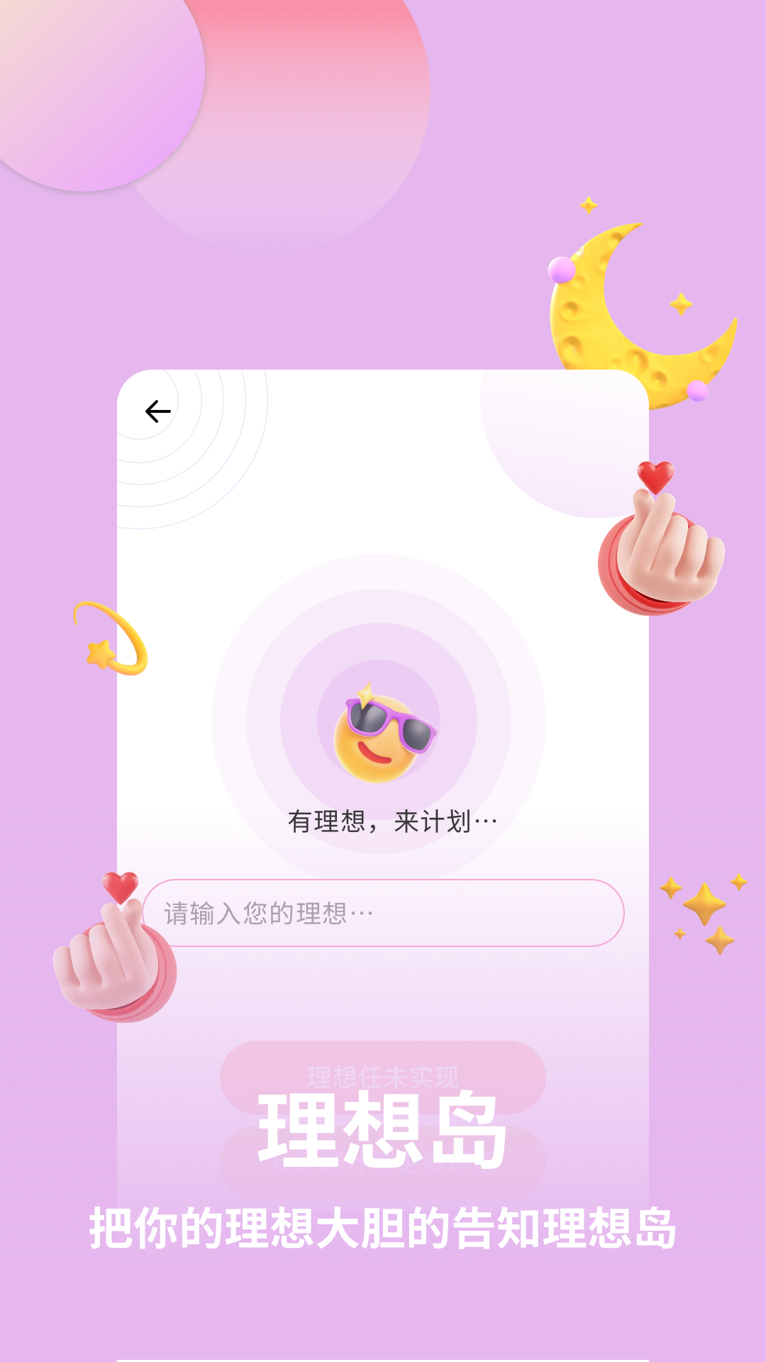 理想岛截图