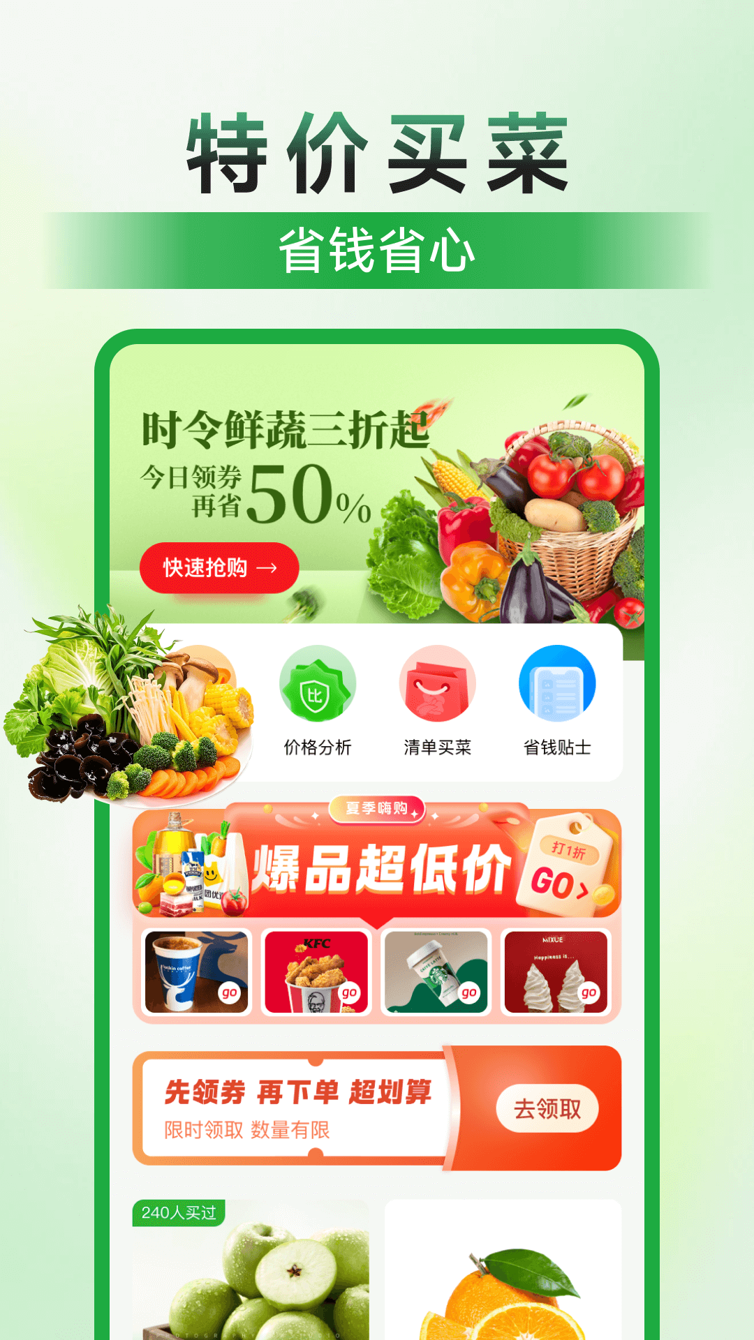特价买菜省钱截图